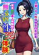 完全新作素人体験告白　無遠慮性交体験