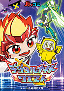 デジタルナイトクエスト
