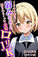 くそキモ店長に弱みを握られ犯されまっくた金髪ロリJK【モザイク版】