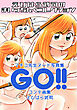 マチコ先生ヌード写真集GO！！コンテ画集・えびはら武司のまいっちんぐコレクション