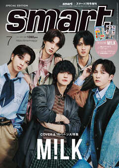 smart　2026年7月号増刊