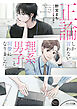 正論しか言わない理系男子と同僚になりました【SS付き電子限定版】