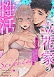 立花家の性活～妻は夫が可愛くて仕方ない！～【合冊版】