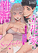 【R版】立花家の性活～妻は夫が可愛くて仕方ない！～【合冊版】