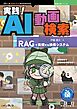 実践！AI動画検索 RAGで実現する検索システム