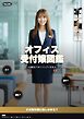 オフィス受付嬢図鑑 ～5社のフロントレディたち～