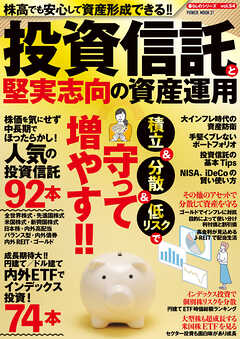 投資信託と堅実志向の資産運用