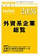 外資系企業総覧 2026年版