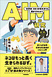AIMの研究 「世界初」のネコが長生きする薬ができるまで