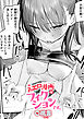 このエロ漫画はフィクションです。