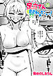 足立さんは襲われたい！