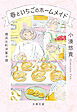 横浜元町洋菓子譚　春といちごのホームメイド