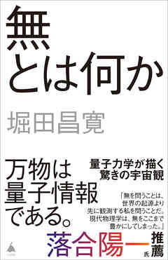 無とは何か