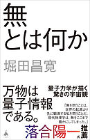無とは何か