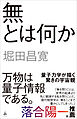 無とは何か