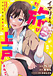 イマリさんは旅上戸【分冊版】（コミック）　２話