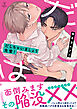 だしちゃいましょう先輩！【電子限定漫画付き】