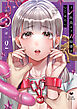 ドS社長はドM秘書をいじめたい～オフィスでぬれとろ玩具レビュー～ 2【電子限定漫画付き】
