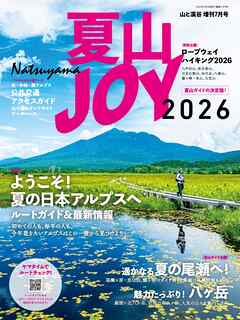 夏山JOY2026