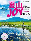 夏山JOY2026