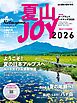 夏山JOY2026