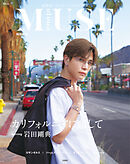 otona MUSE特別編集 カリフォルニアに恋して starring 岩田剛典