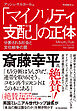 「マイノリティ支配」の正体―分断される社会と文化戦争の罠