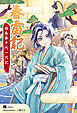 春雷記 福島勝千代一代記