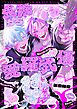 鬼嫁から愛羅武優【分冊版】 1話