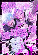 鬼嫁から愛羅武優【分冊版】 4話