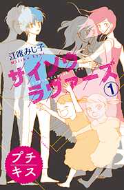 【期間限定　無料お試し版】サイソウラヴァーズ　プチキス