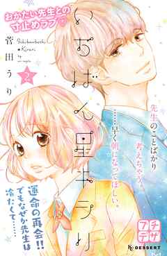 【期間限定　無料お試し版】いちばん星キラリ　プチデザ