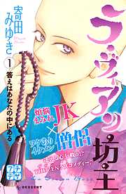 【期間限定　無料お試し版】ラ・ヴィアン坊主　プチデザ