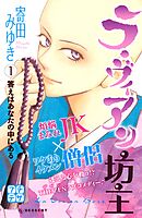 【期間限定　無料お試し版】ラ・ヴィアン坊主　プチデザ