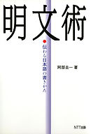 伝わる日本語｣練習帳 - 阿部圭一/冨永敦子 - 漫画・ラノベ（小説