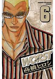 【期間限定　無料お試し版】WORST（6）