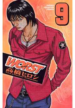 【期間限定　無料お試し版】WORST
