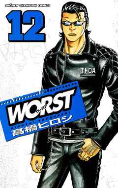 【期間限定　無料お試し版】WORST