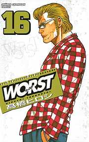 【期間限定　無料お試し版】WORST（16）