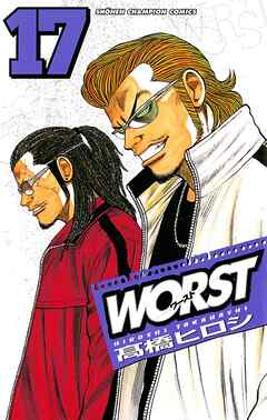 【期間限定　無料お試し版】WORST
