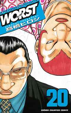 【期間限定　無料お試し版】WORST