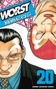 【期間限定　無料お試し版】WORST（20）