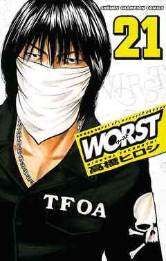 【期間限定　無料お試し版】WORST