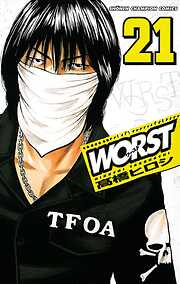【期間限定　無料お試し版】WORST（21）