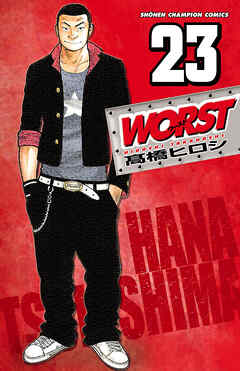 【期間限定　無料お試し版】WORST