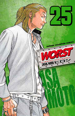 【期間限定　無料お試し版】WORST