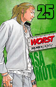 【期間限定　無料お試し版】WORST（25）