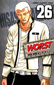 【期間限定　無料お試し版】WORST（26）