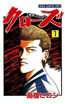 クローズ（1）