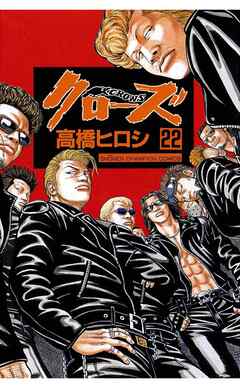 【期間限定　無料お試し版】クローズ